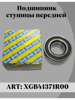 Подшипник ступицы передней XGB41371R00 (Renault Logan)