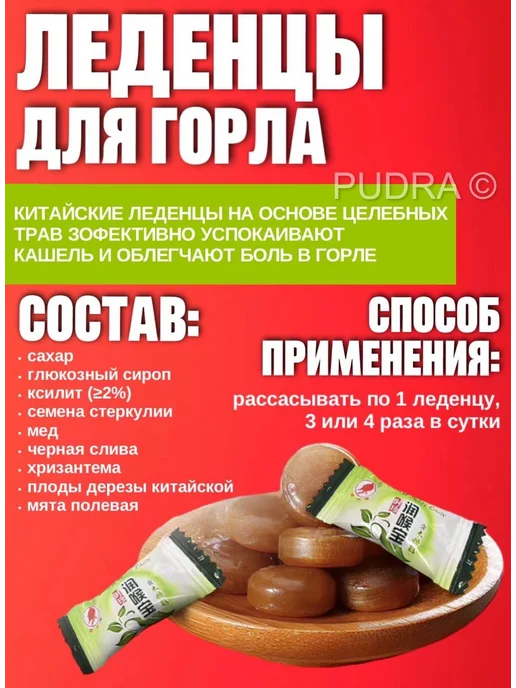 Pudra Леденцы для горла MI LIAN PI PA с мушмулой, вариант, фото 2