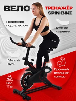 Велотренажер для дома spin-bike