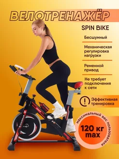 Велотренажер для дома SPIN BIKE