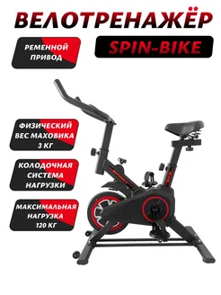 Велотренажер для дома spin-bike