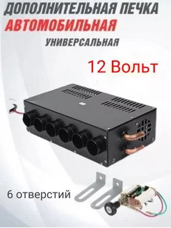 Рубин дополнительный отопитель салона автомобиля 12v