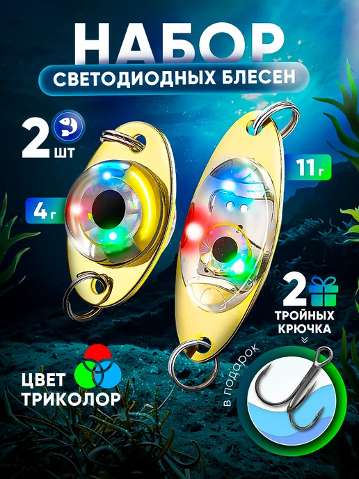 Fish Hook Блесна колебалка светодиодная светящаяся на форель щуку, желтый