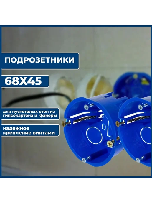 Sanwey Подрозетник монтажный короб для гипсокартона дерева 68х45-20, вариант, фото 2