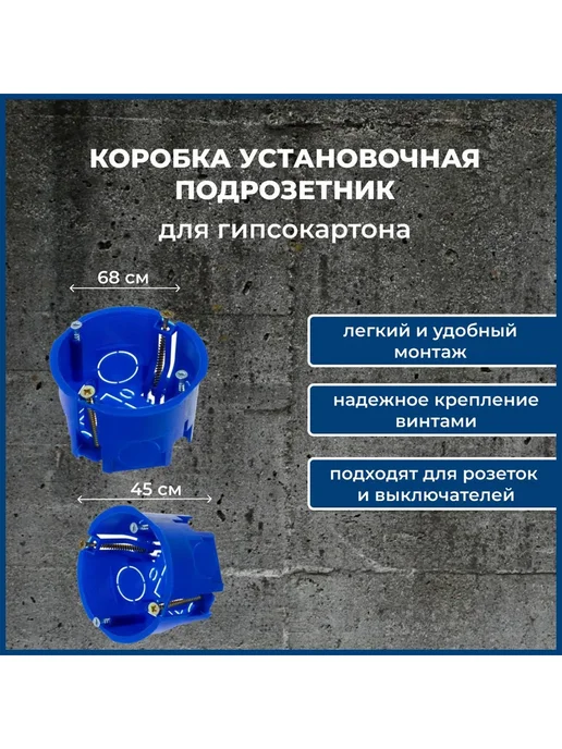 Sanwey Подрозетник монтажный короб для гипсокартона дерева 68х45-20, вариант, фото 3