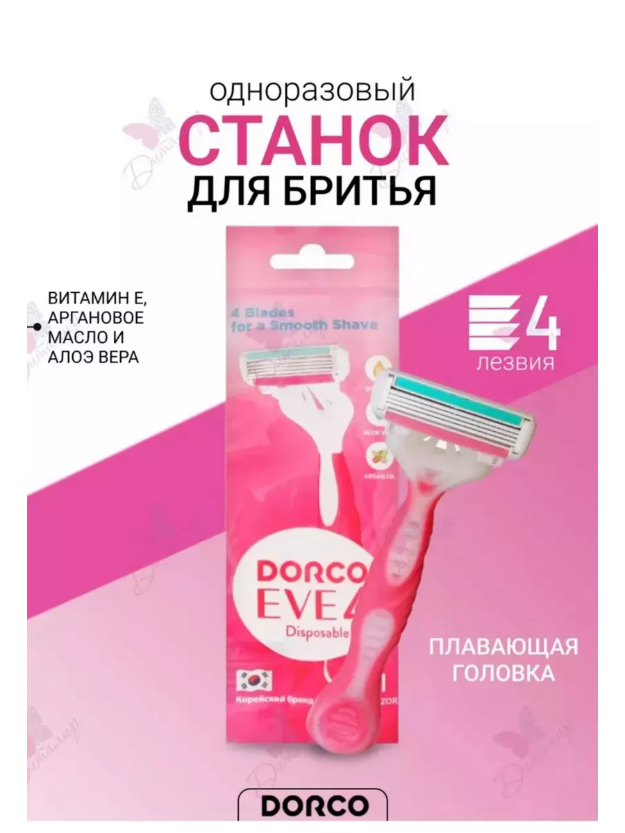 для бритья станок