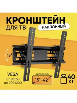 Кронштейн 15-42" HT-001, наклонный