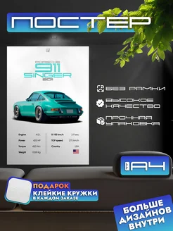 Постер PORSCHE 911 Singer 2011 с характеристиками, формат А4