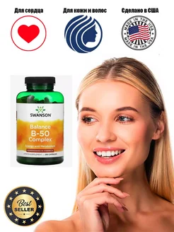 Balance B-50 Complex, 250 caps Swanson 269768229 купить за 7 615 ₽ в интернет-магазине Wildberries