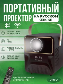 Мини проектор домашний кинотеатр Android Wi-Fi Full HD