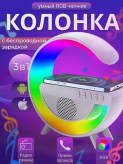 Умный RGB-светильник с колонкой и беспроводной зарядкой