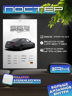 Постер MERCEDES S63 BRABUS без рамки, формат А4