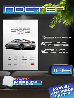 Постер MERCEDES-BENZ CLS63 AMG без рамки, формат А4