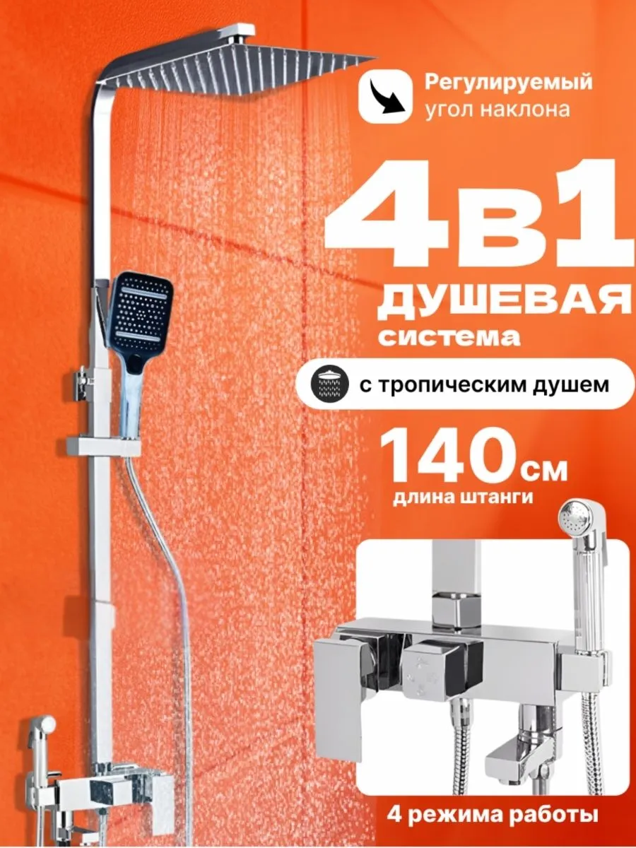 Душевая система с...