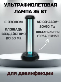 Ультрафиолетовая бактерицидная лампа для дезинфекции