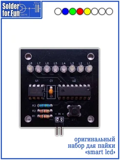 DIY Kit Обучающий набор для пайки "Smart led" Solder For Fun 269777601 купить за 341 ₽ в интернет-магазине Wildberries