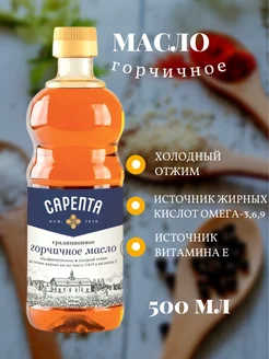 Масло горчичное 500мл