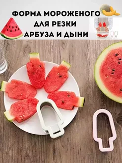 Нож для фигурной резки арбуза и дыни