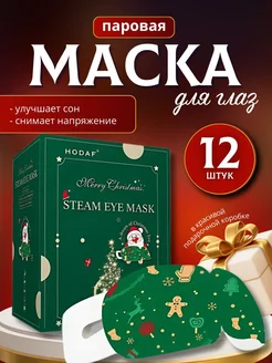 Паровая маска для глаз подарочная Sparkle moon 269781409 купить за 605 ₽ в интернет-магазине Wildberries