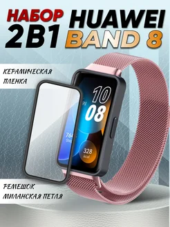 Huawei band 8 ремешок металлический Technosmartparts 269782005 купить за 397 ₽ в интернет-магазине Wildberries