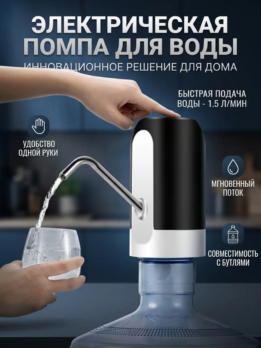 Водная электрическая помпа насос для воды, 19 л