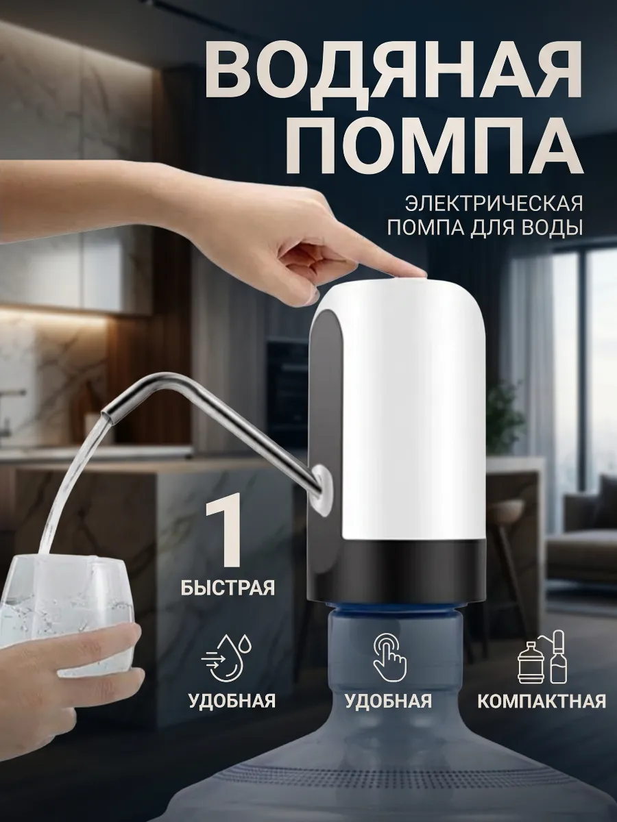 Водная электрическая помпа насос для воды, 19 л