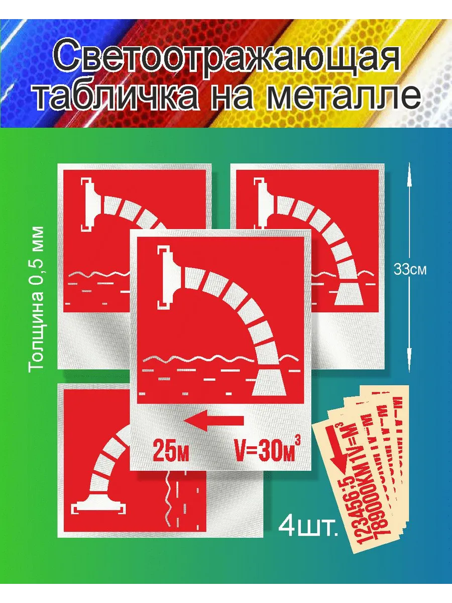 Табличка ПВ 25х33 4 шт
