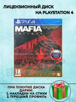 Диск Мафия трилогия PS4 Русская Озвучка