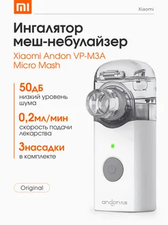 Ингалятор портативный бесшумный Xiaomi 269787922 купить за 3 059 ₽ в интернет-магазине Wildberries