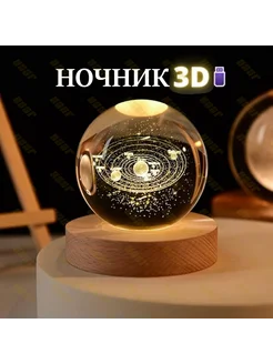 Ночник светильник Солнечная система