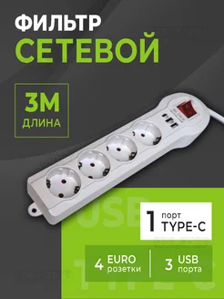 Сетевой фильтр USB 4 розетки 3 метра SRK 269802533 купить за 491 ₽ в интернет-магазине Wildberries