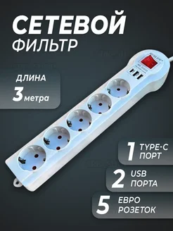 Сетевой фильтр USB 5 розеток 3 метра SRK 269802535 купить за 491 ₽ в интернет-магазине Wildberries