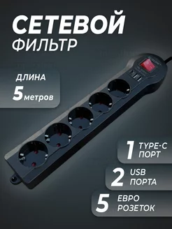 Сетевой фильтр USB 5 розеток 5 метров SRK 269802538 купить за 510 ₽ в интернет-магазине Wildberries