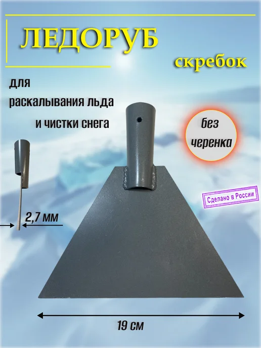 Ледоруб-скребок, вариант