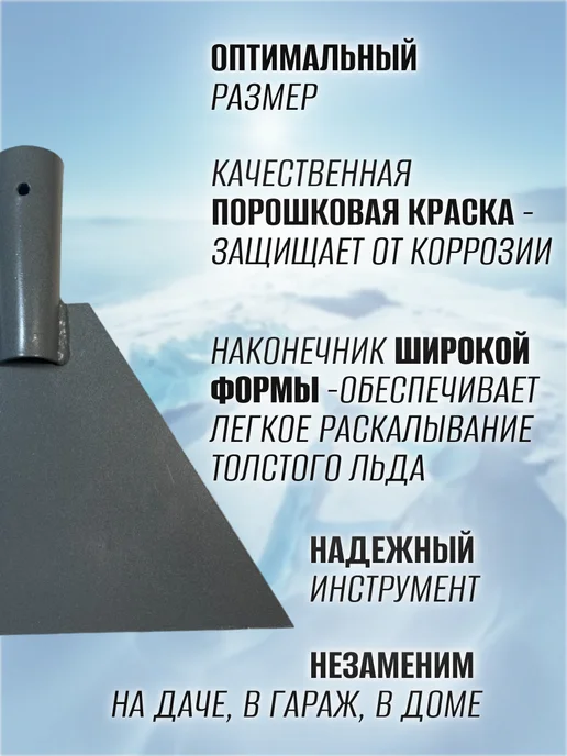 Ледоруб-скребок, вариант, фото 5