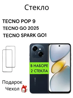 Защитное стекло на Tecno Spark GO1, Pop 9, Spark Go 2025 MR.CASE 269820303 купить за 272 ₽ в интернет-магазине Wildberries