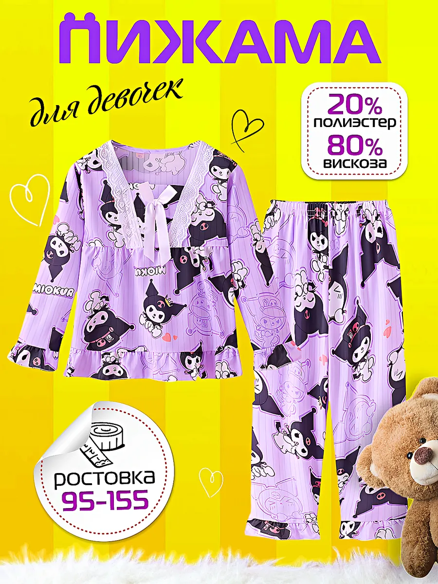 Пижама...