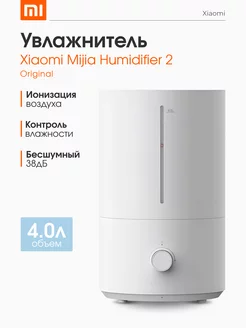 Ультразвуковой увлажнитель Humidifier 2