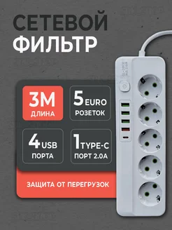 Сетевой фильтр USB 5 розеток 3 метра SRK 269821929 купить за 558 ₽ в интернет-магазине Wildberries