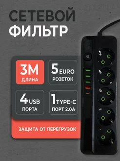 Сетевой фильтр USB 5 розеток 3 метра SRK 269821930 купить за 536 ₽ в интернет-магазине Wildberries