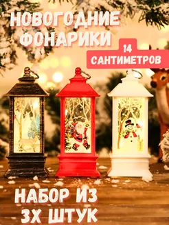 Новогодний фонарик Рождественский фонарь светильник 269822893 купить за 435 ₽ в интернет-магазине Wildberries