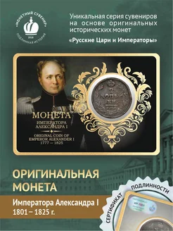 Медная монета Александра Первого 1801-1825