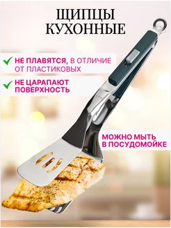 Щипцы кухонные металлические