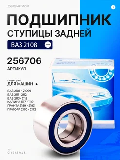 Подшипник ступицы задней ВАЗ 2108 - 21099