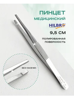 Пинцет 9.5 см прямой эпиляционный гладкий Hilbro Hilbro international 269825898 купить за 722 ₽ в интернет-магазине Wildberries