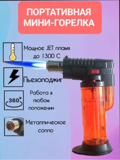 горелка портативная газовая