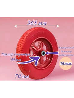 Колесо полиуретановое для тачки тележки, 3.25 3.00-8