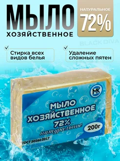 Мыло хозяйственное 200 гр