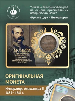 Медная монета Александра Второго 1855-1881