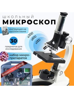 Микроскоп детский школьный